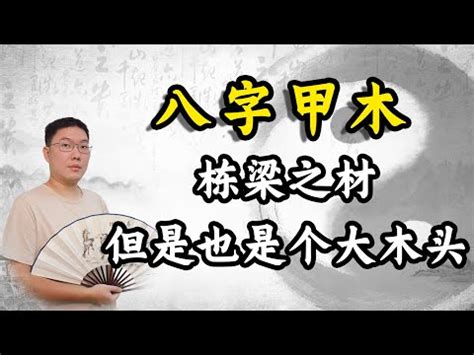 八字木多的人|八字木多性格